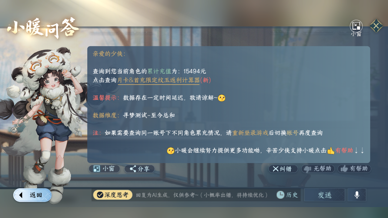 NSHWO41830逆水寒手游账号详情图27