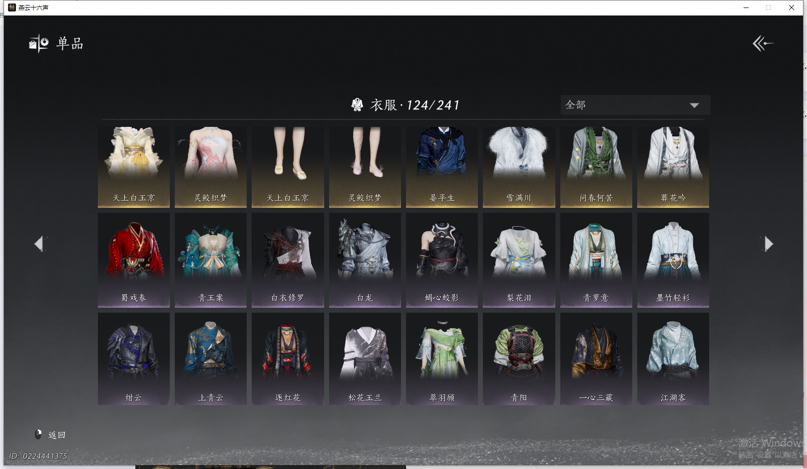 YYSWQ41762燕云十六声账号详情图3