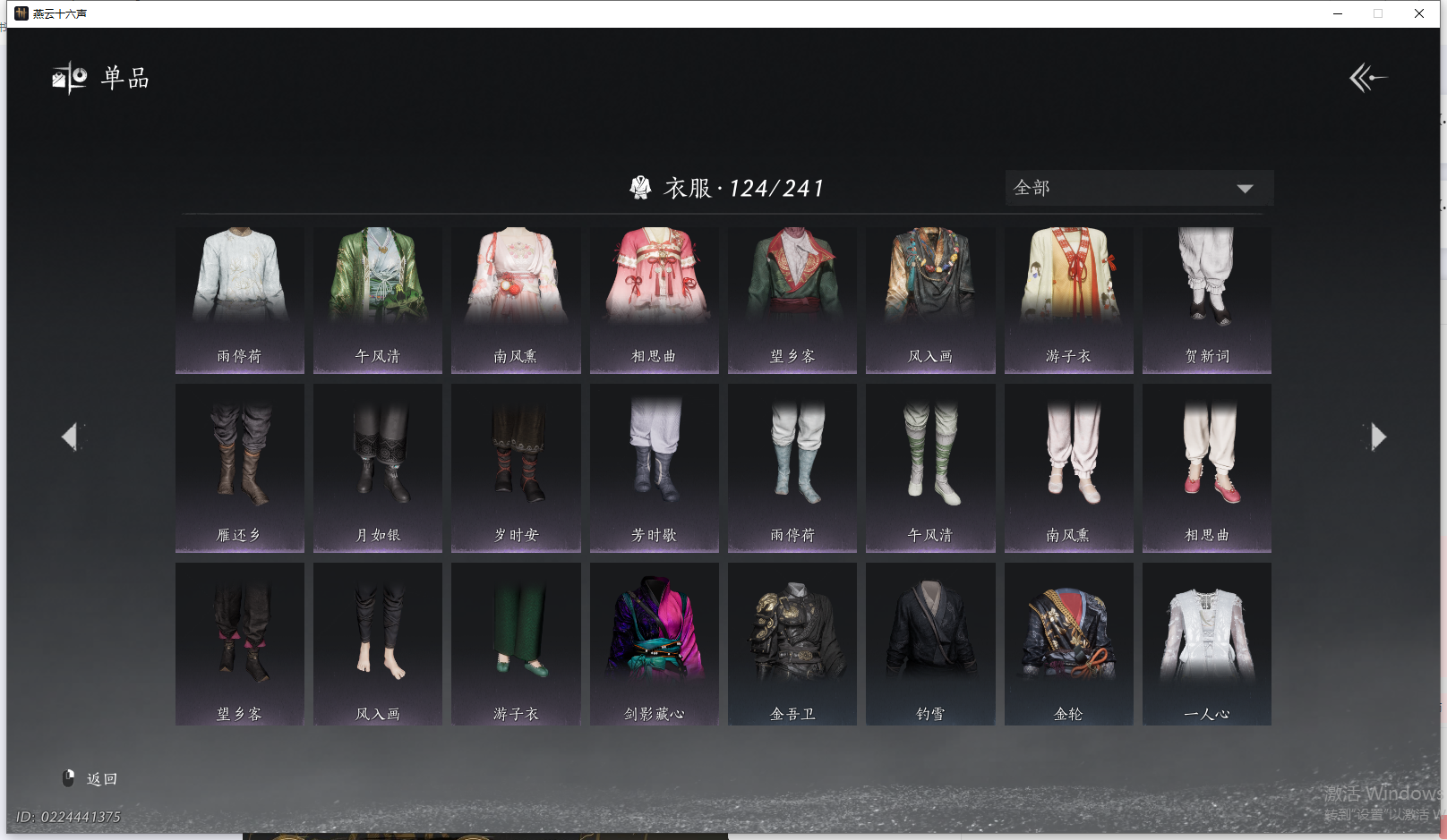 YYSWQ41762燕云十六声账号详情图6