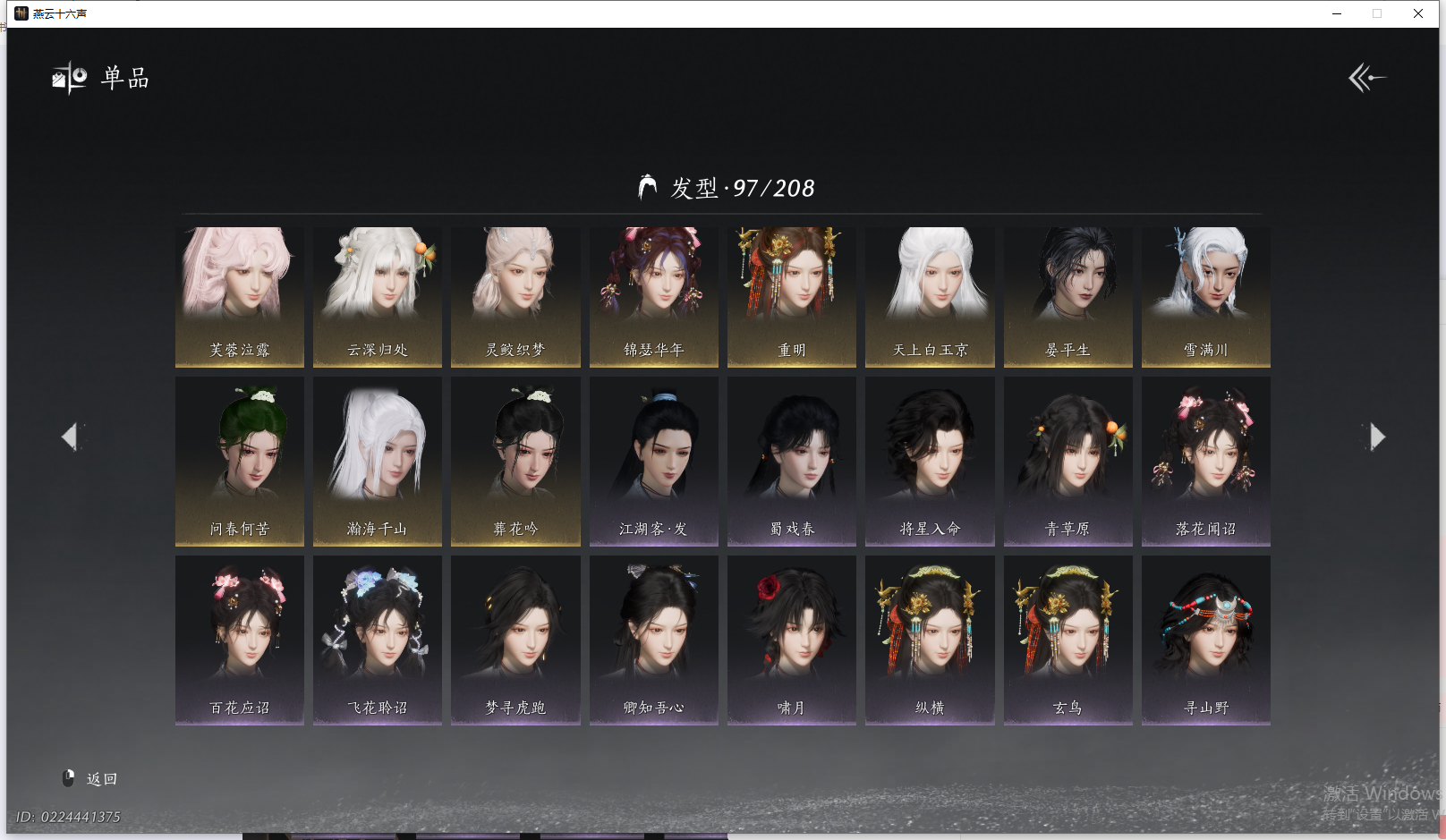 YYSWQ41762燕云十六声账号详情图7