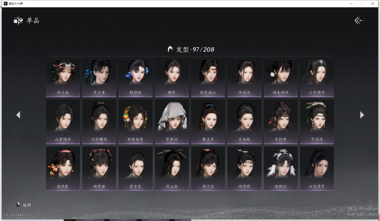 YYSWQ41762燕云十六声账号详情图8