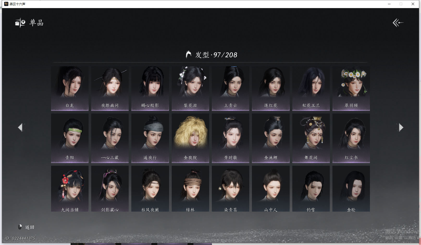 YYSWQ41762燕云十六声账号详情图9