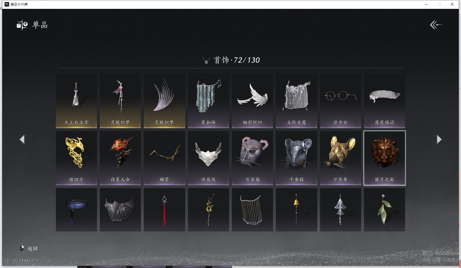 YYSWQ41762燕云十六声账号详情图10