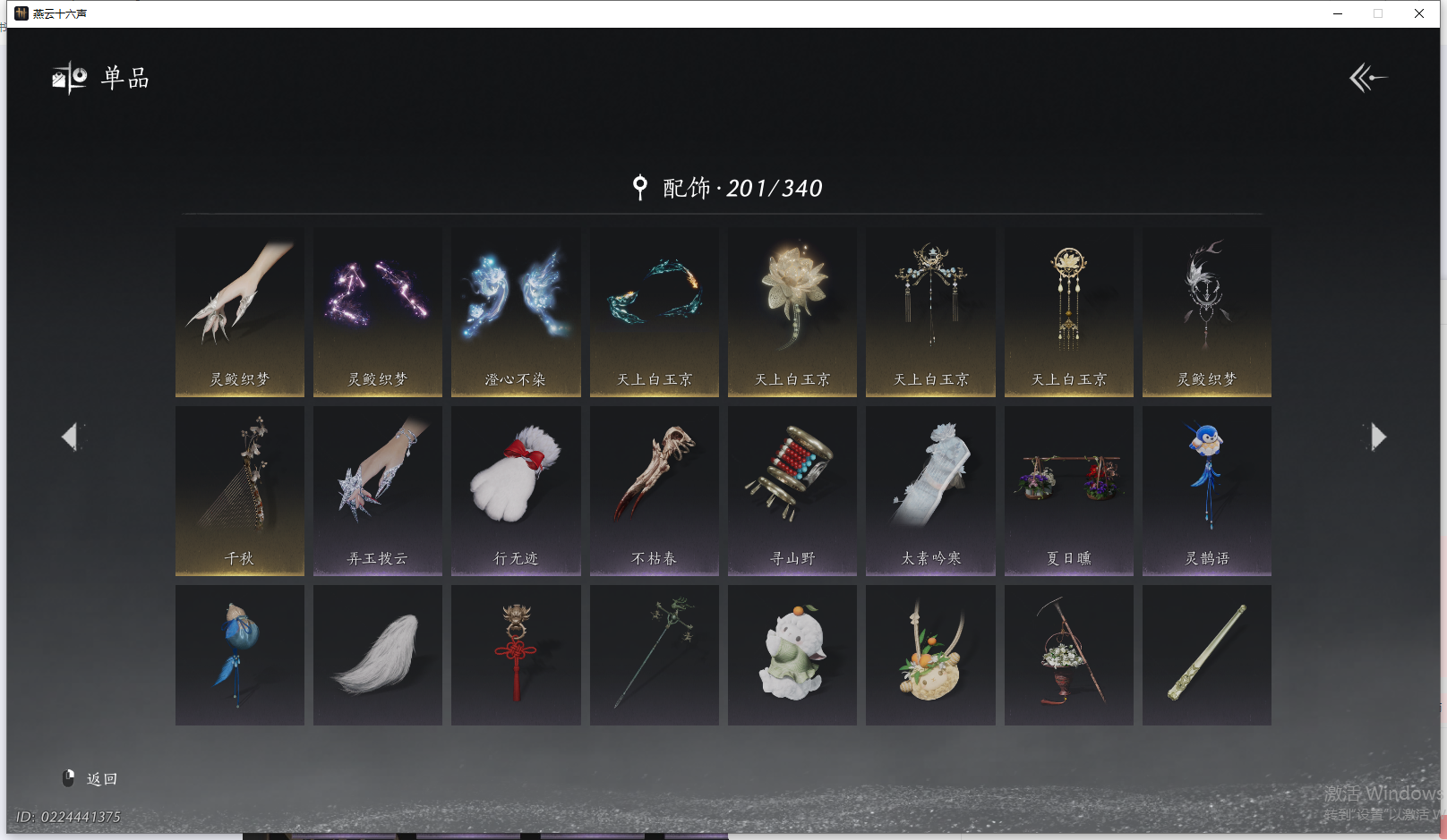 YYSWQ41762燕云十六声账号详情图11