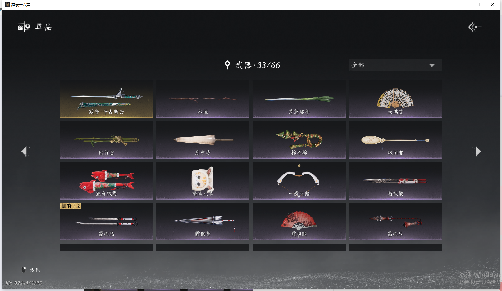 YYSWQ41762燕云十六声账号详情图13