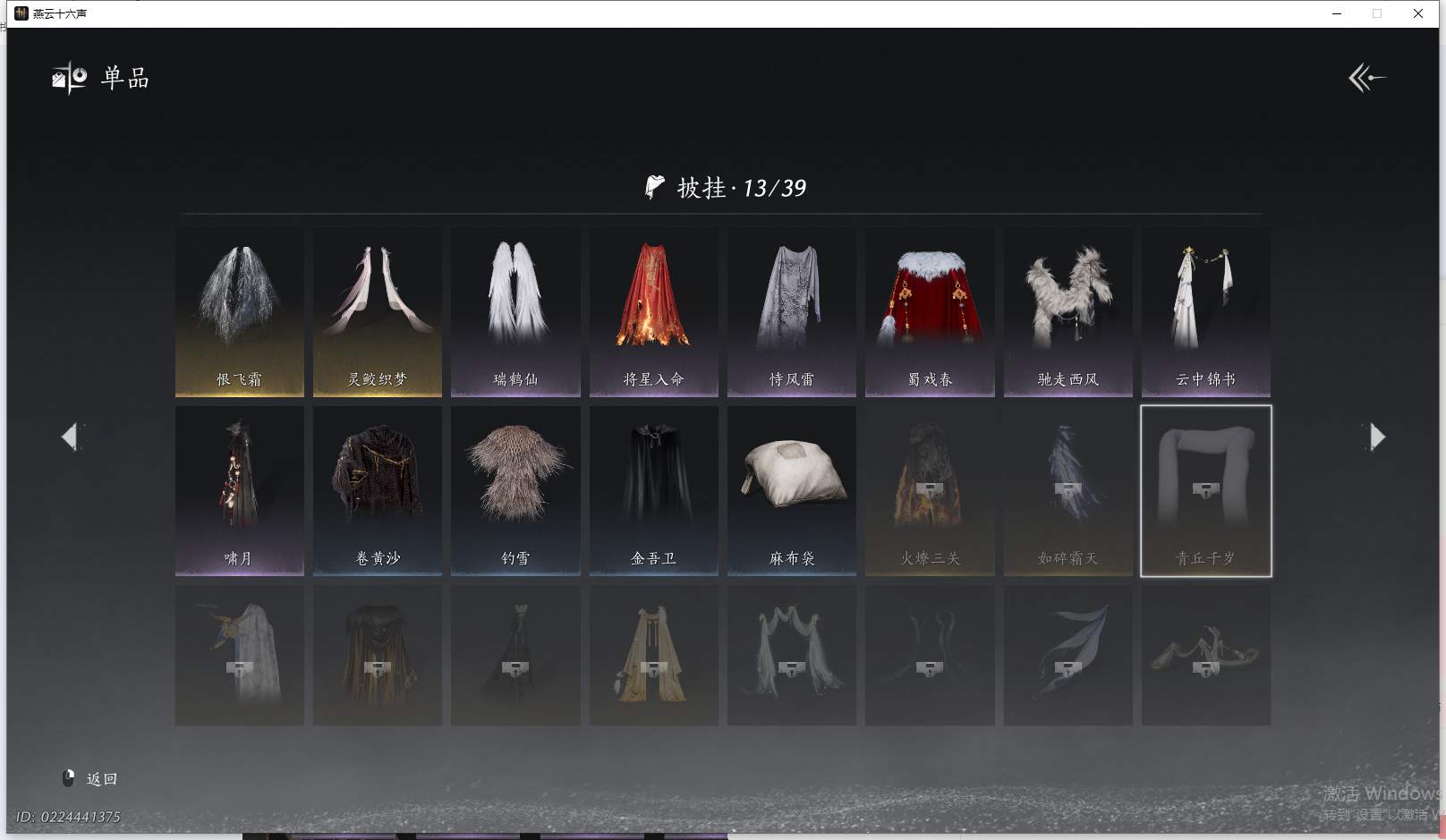 YYSWQ41762燕云十六声账号详情图15