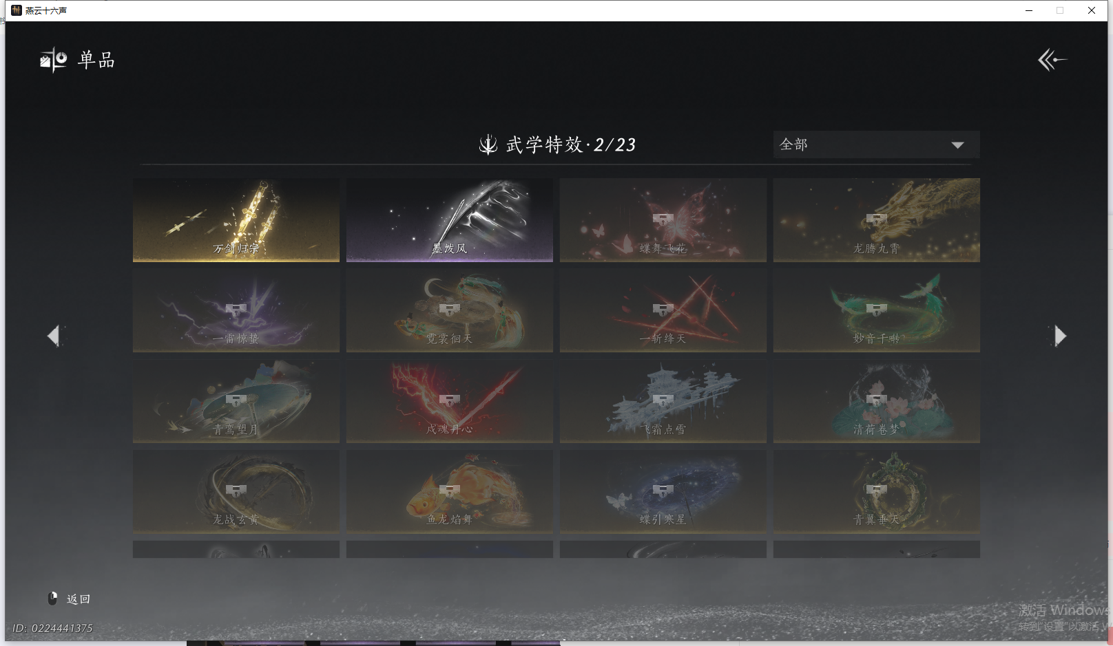 YYSWQ41762燕云十六声账号详情图18