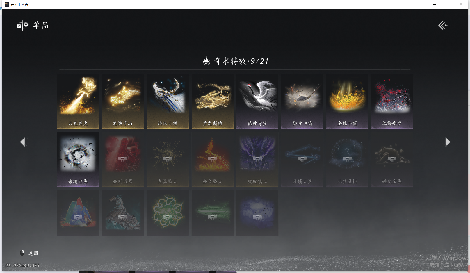 YYSWQ41762燕云十六声账号详情图19