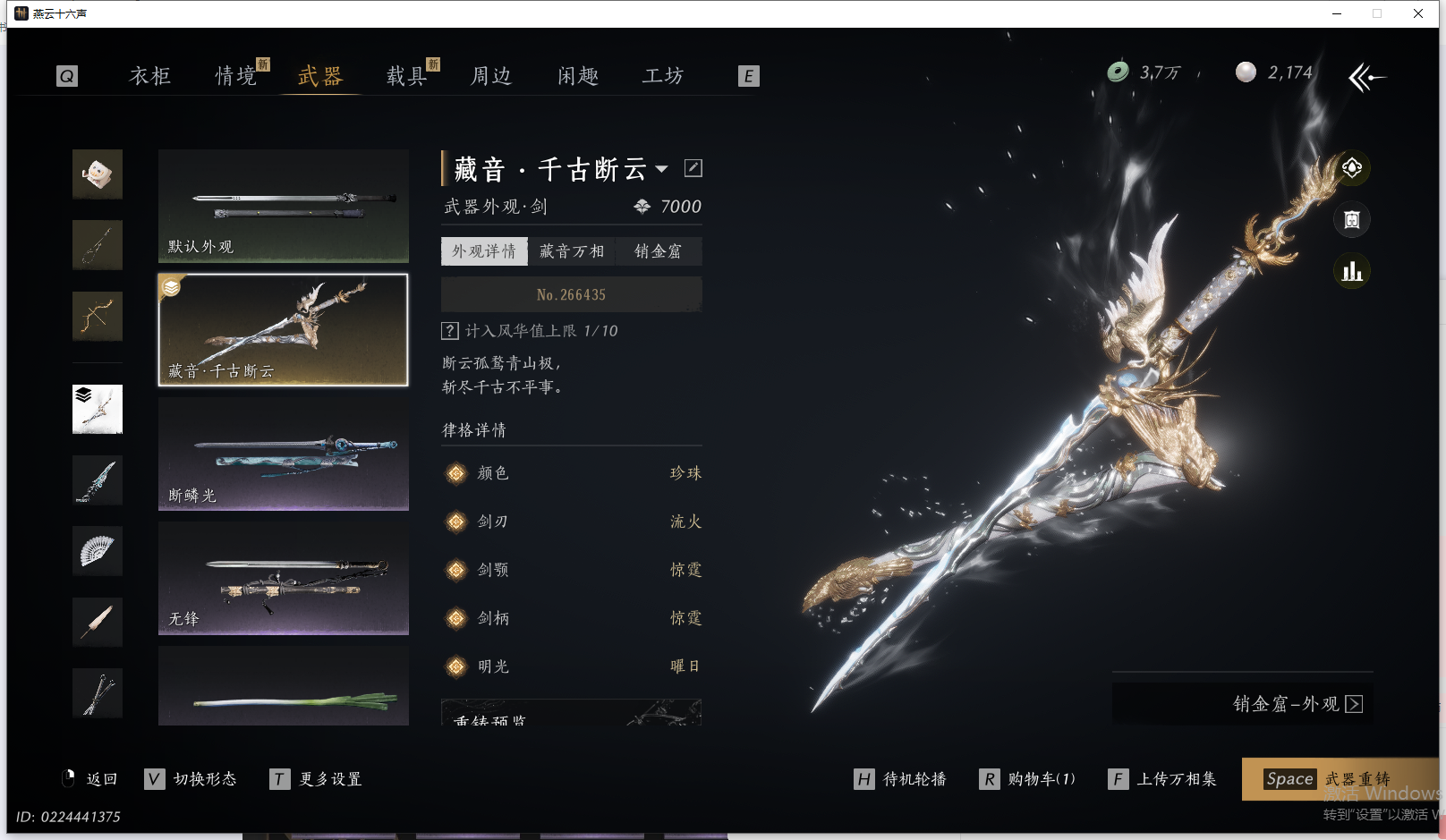 YYSWQ41762燕云十六声账号详情图20