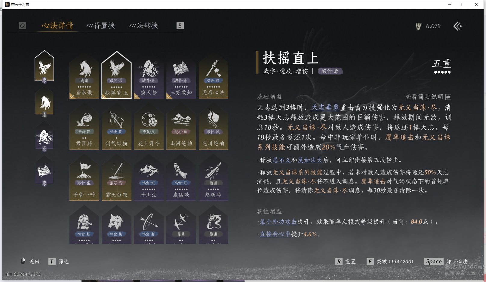 YYSWQ41762燕云十六声账号详情图24