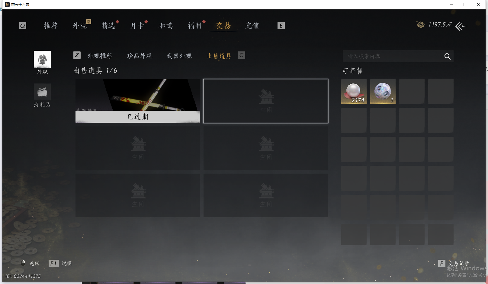 YYSWQ41762燕云十六声账号详情图36