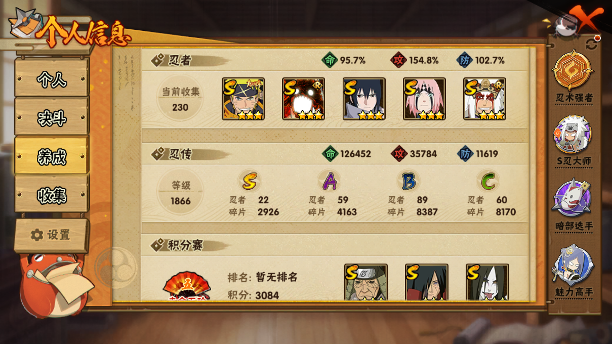 HYCMW47537火影忍者账号详情图4