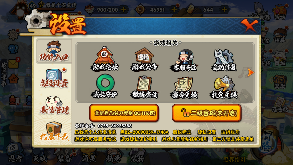 HYCMW47537火影忍者账号详情图26