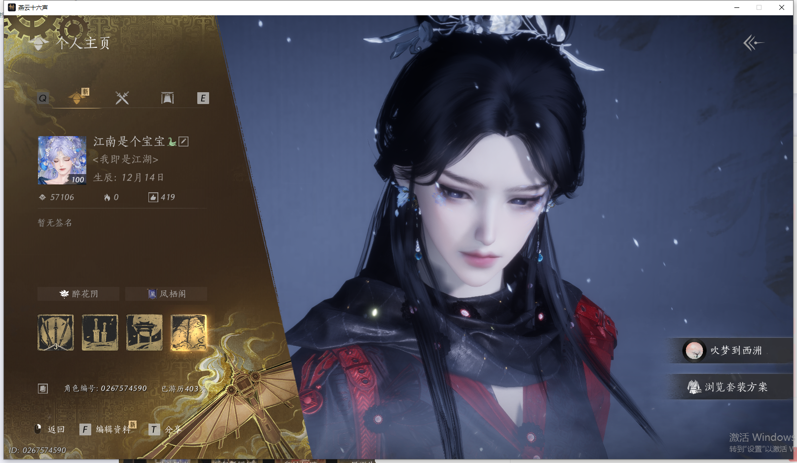 燕云十六声账号官服 【5.7万风华3.9高战力无名号，热门时装瑶天悬光（有待机动作），有狐绥绥，醉蓬莱，稀有发型：浮岚稀有武学奇术：黄龙断戟，金乌坠火，背包里一个未用八音】 风华值57106 武林造诣（鹅）39539 