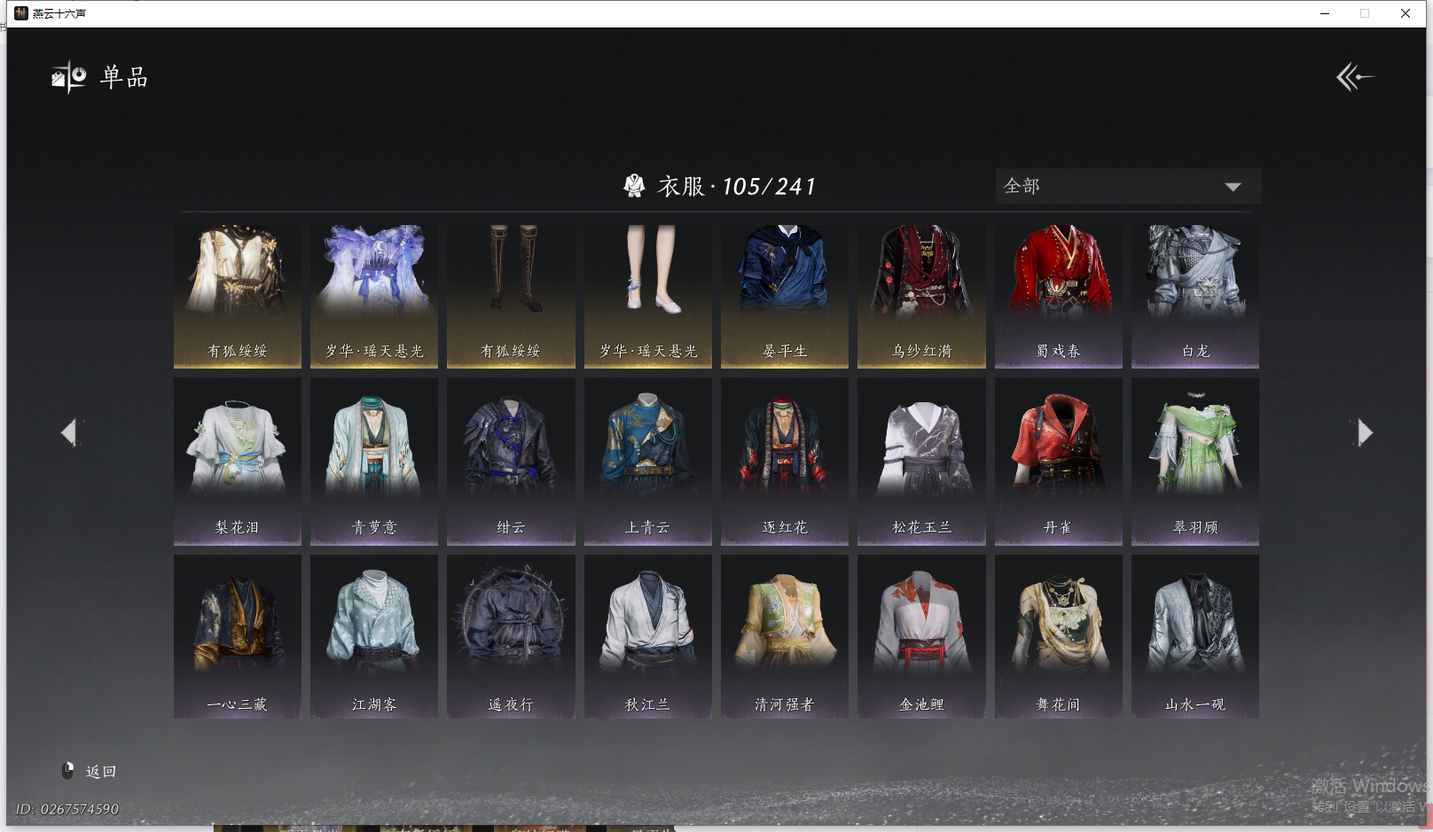 YYSWQ41761燕云十六声账号详情图3