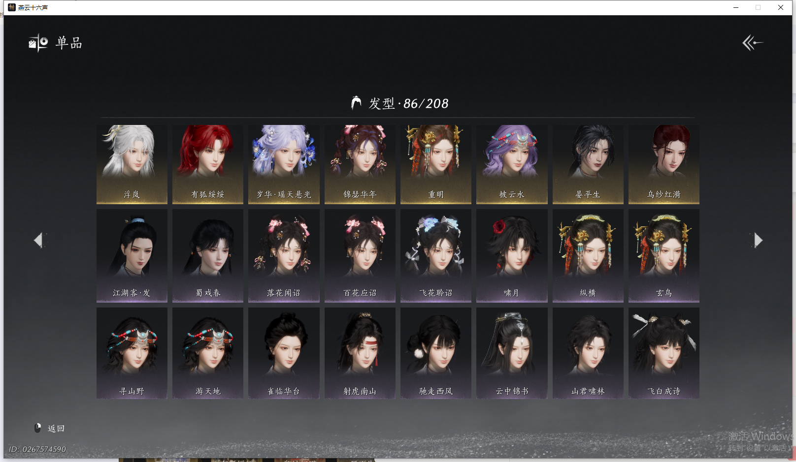 YYSWQ41761燕云十六声账号详情图7