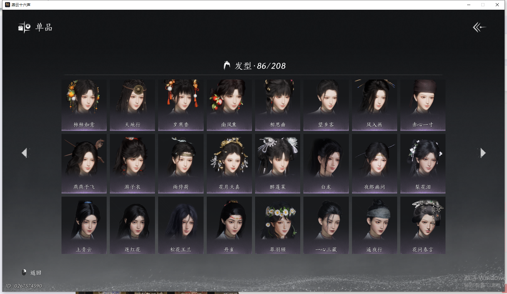 YYSWQ41761燕云十六声账号详情图8