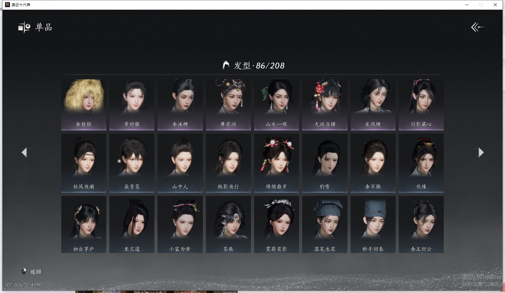 YYSWQ41761燕云十六声账号详情图9