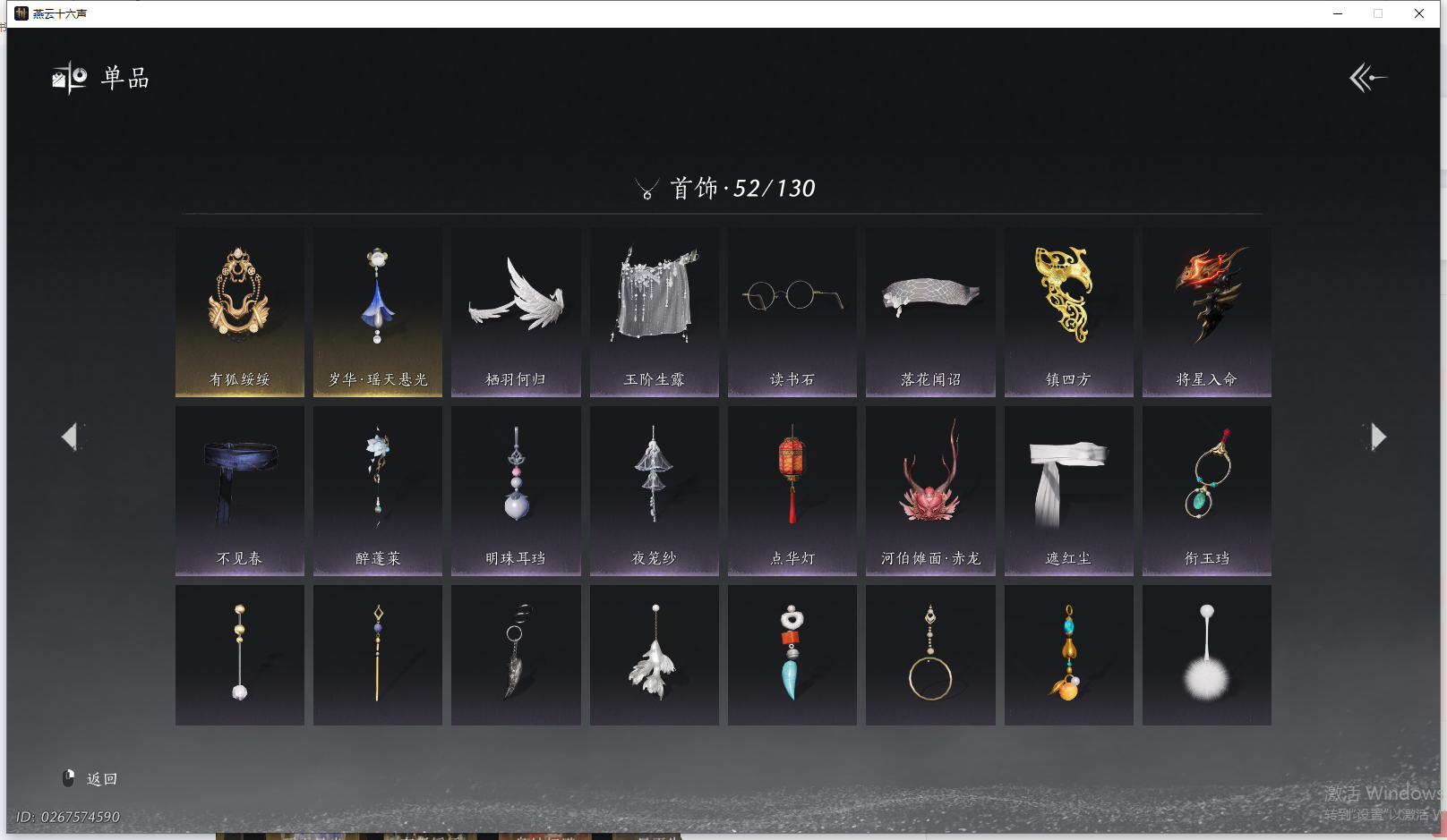 YYSWQ41761燕云十六声账号详情图10