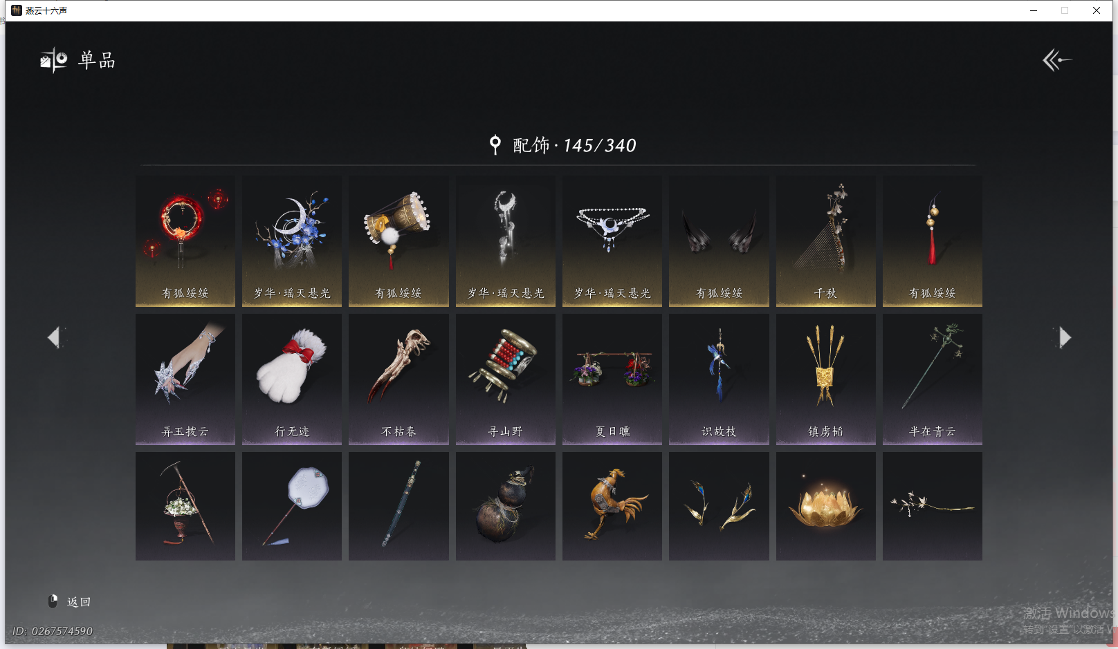 YYSWQ41761燕云十六声账号详情图11