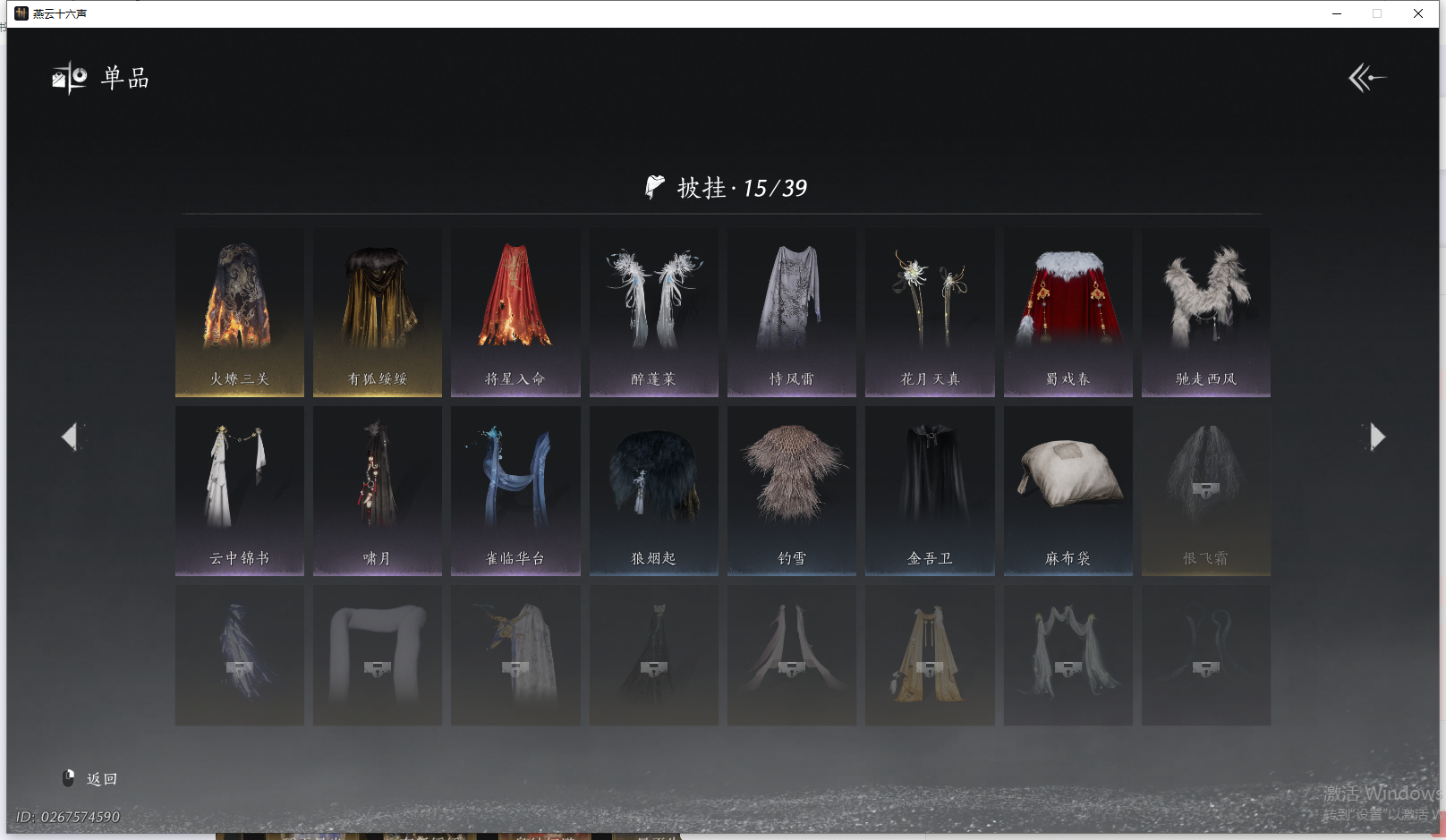 YYSWQ41761燕云十六声账号详情图15