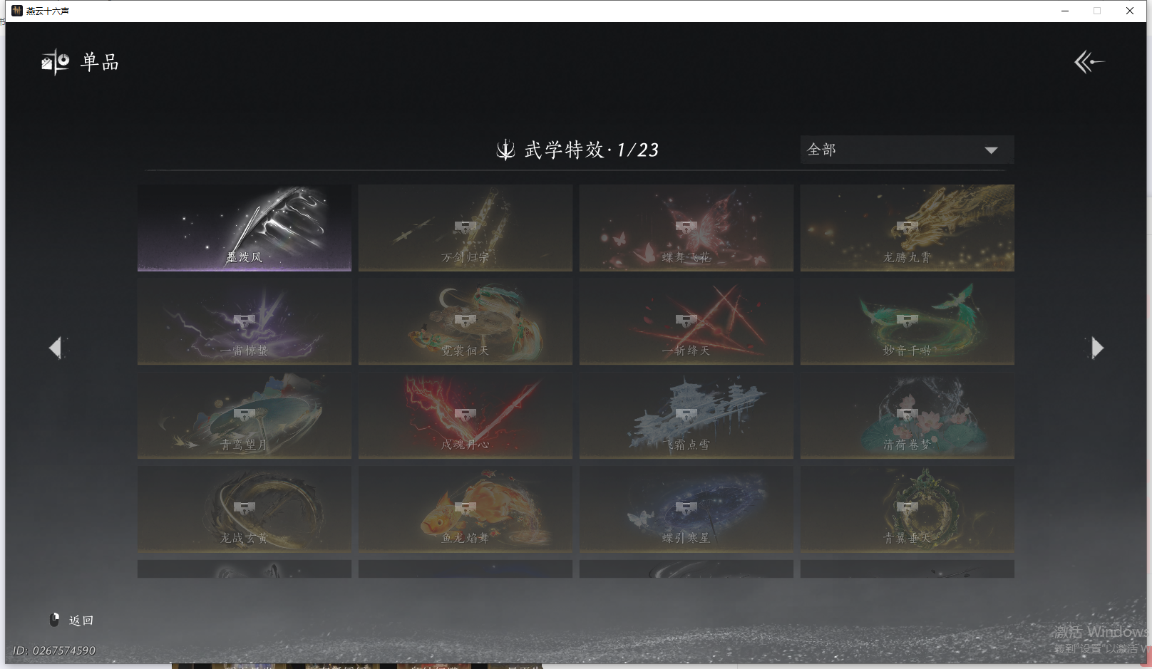 YYSWQ41761燕云十六声账号详情图18