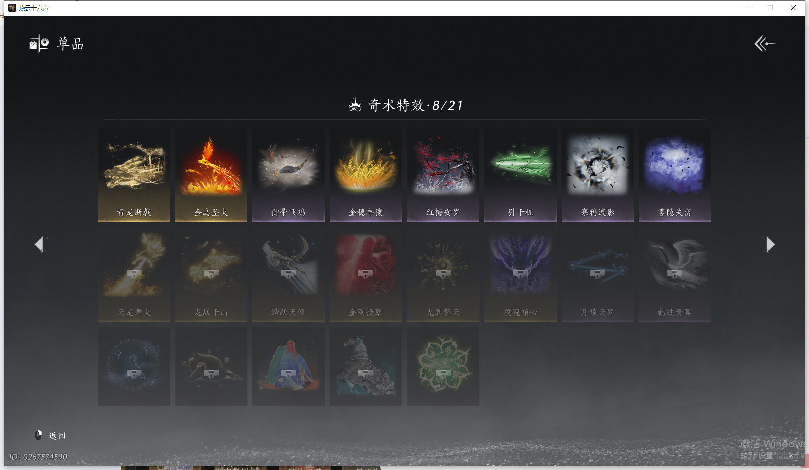 YYSWQ41761燕云十六声账号详情图19