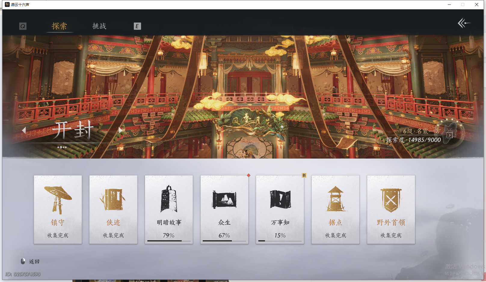 YYSWQ41761燕云十六声账号详情图30
