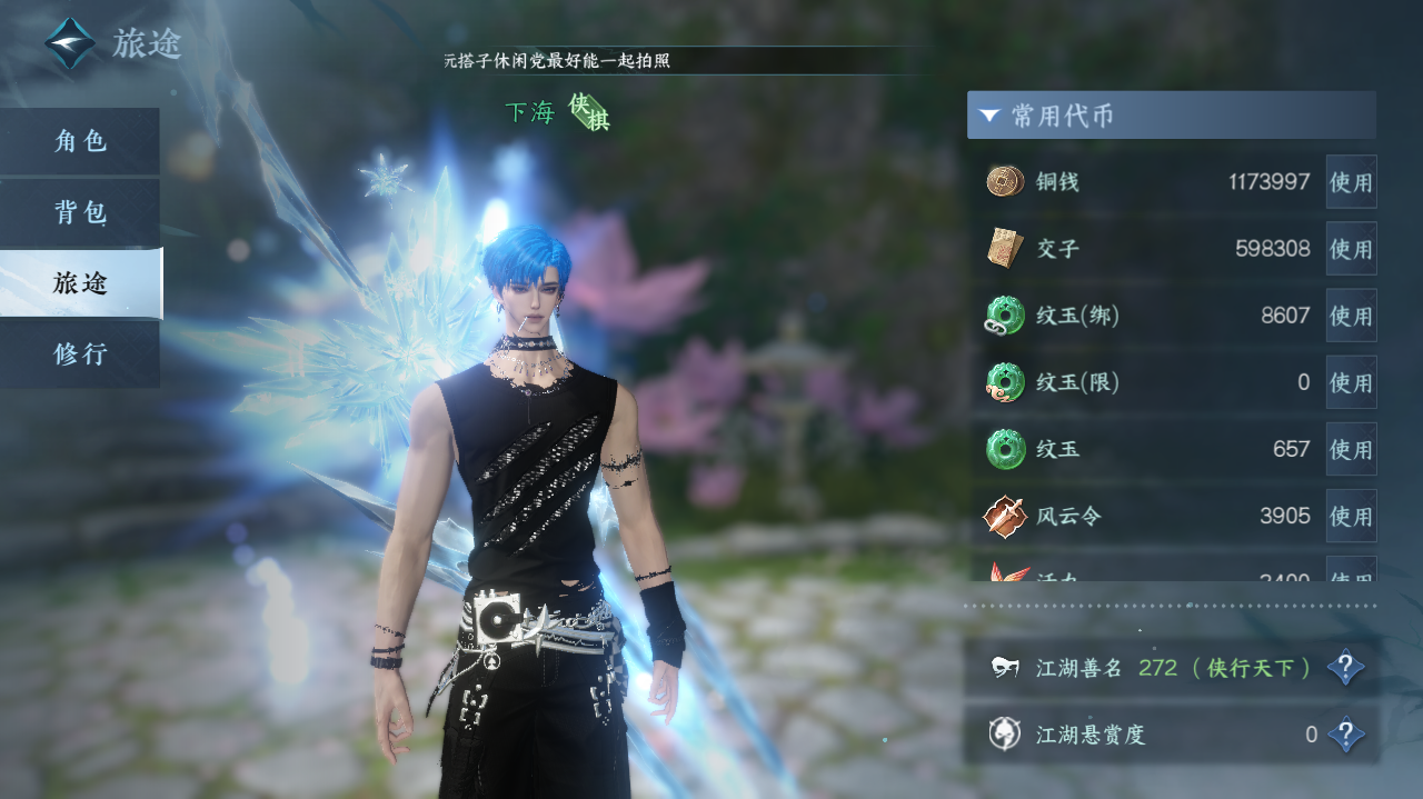 NSHWO41837逆水寒手游账号详情图4