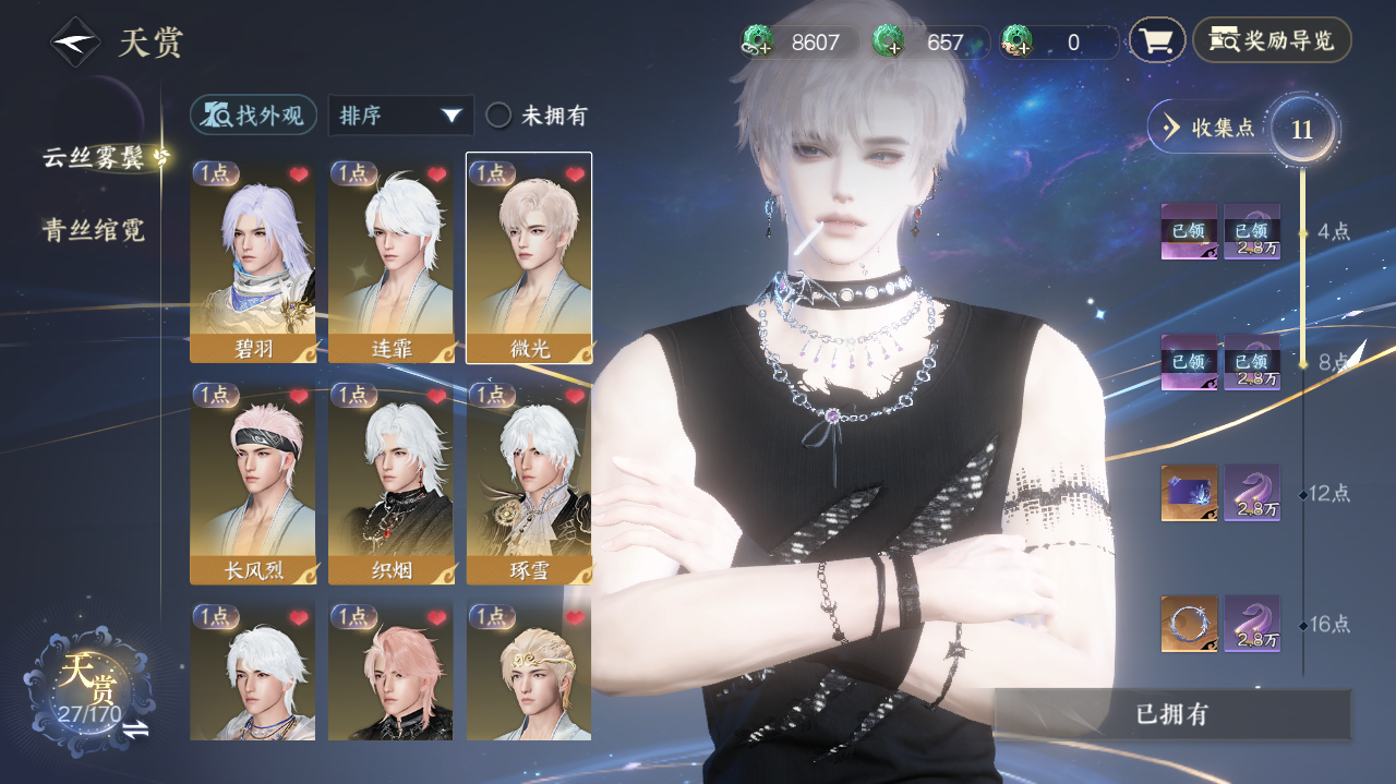 NSHWO41837逆水寒手游账号详情图6