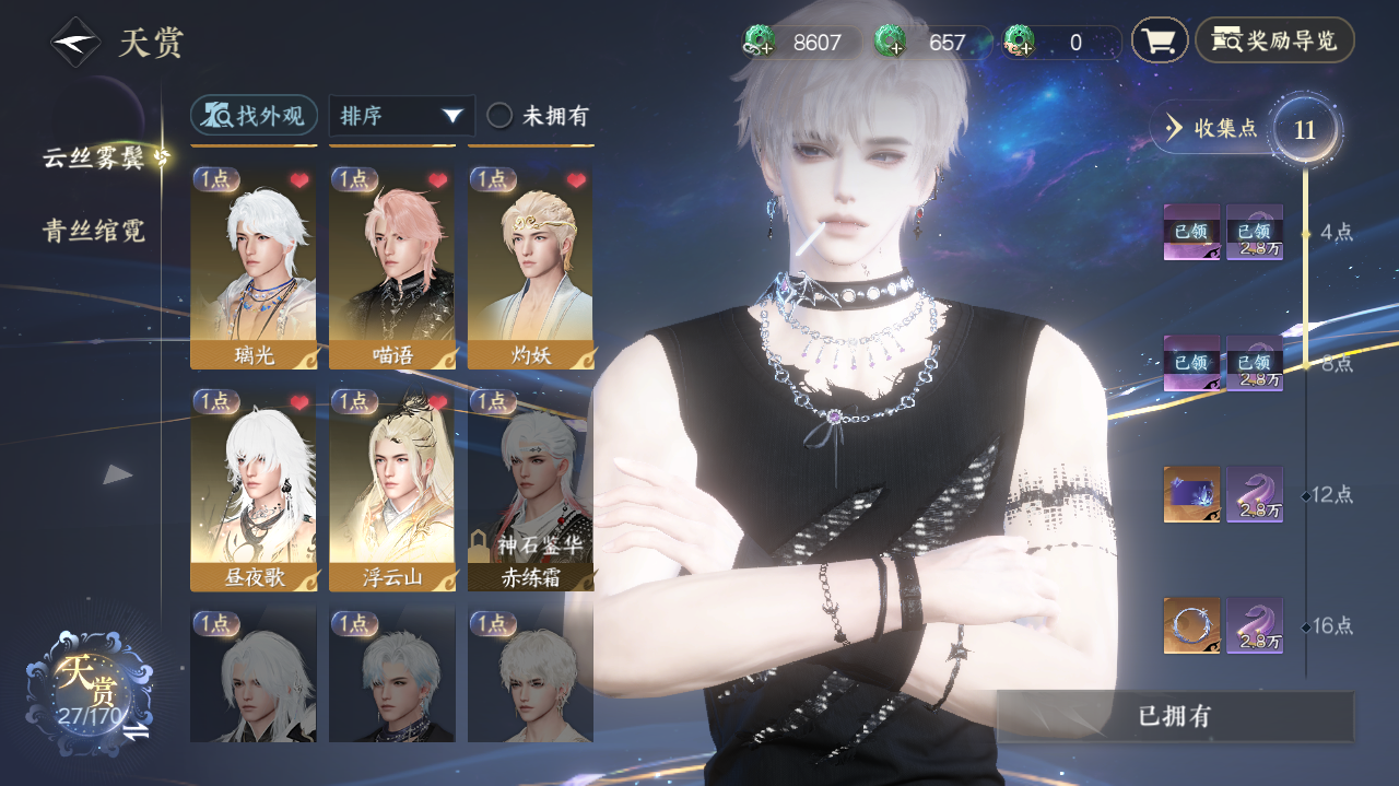 NSHWO41837逆水寒手游账号详情图7