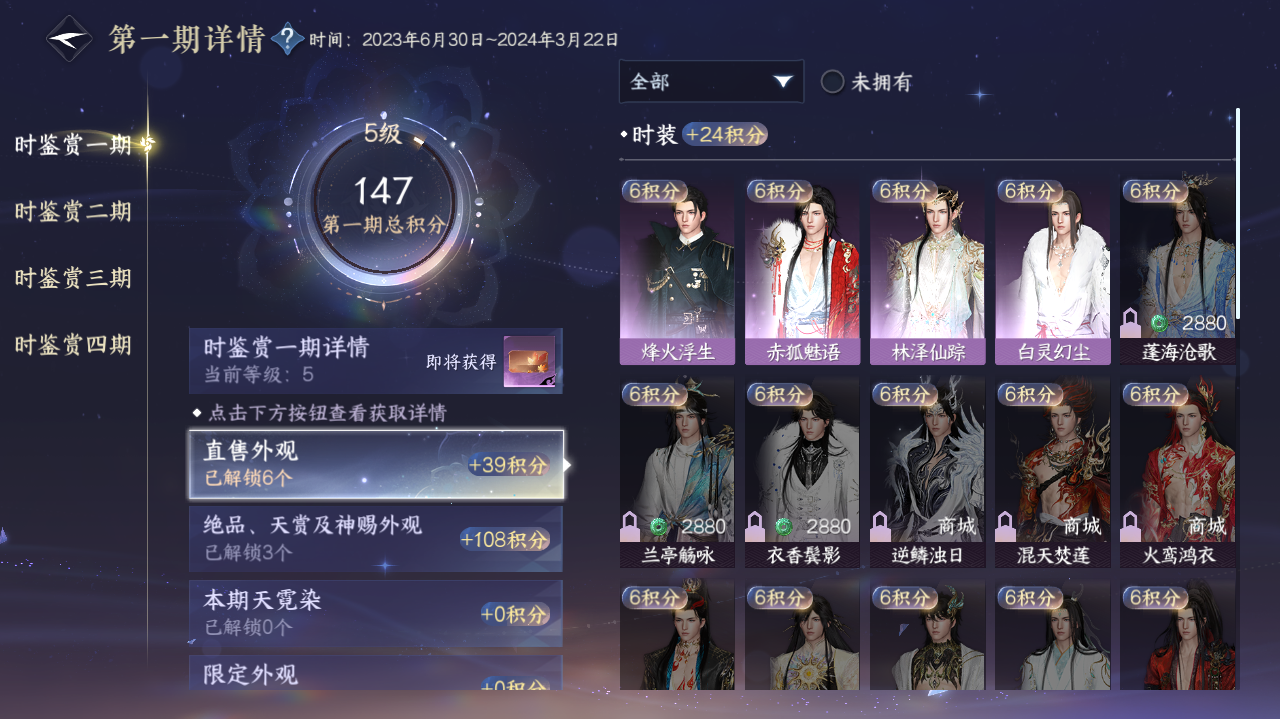 NSHWO41837逆水寒手游账号详情图8