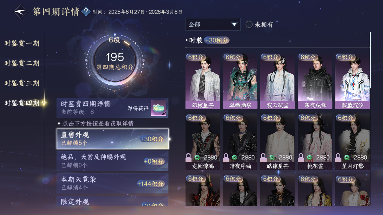 NSHWO41837逆水寒手游账号详情图11