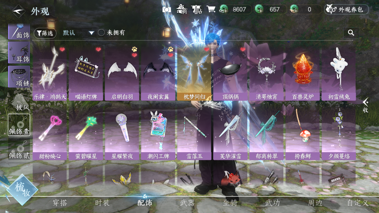 NSHWO41837逆水寒手游账号详情图13