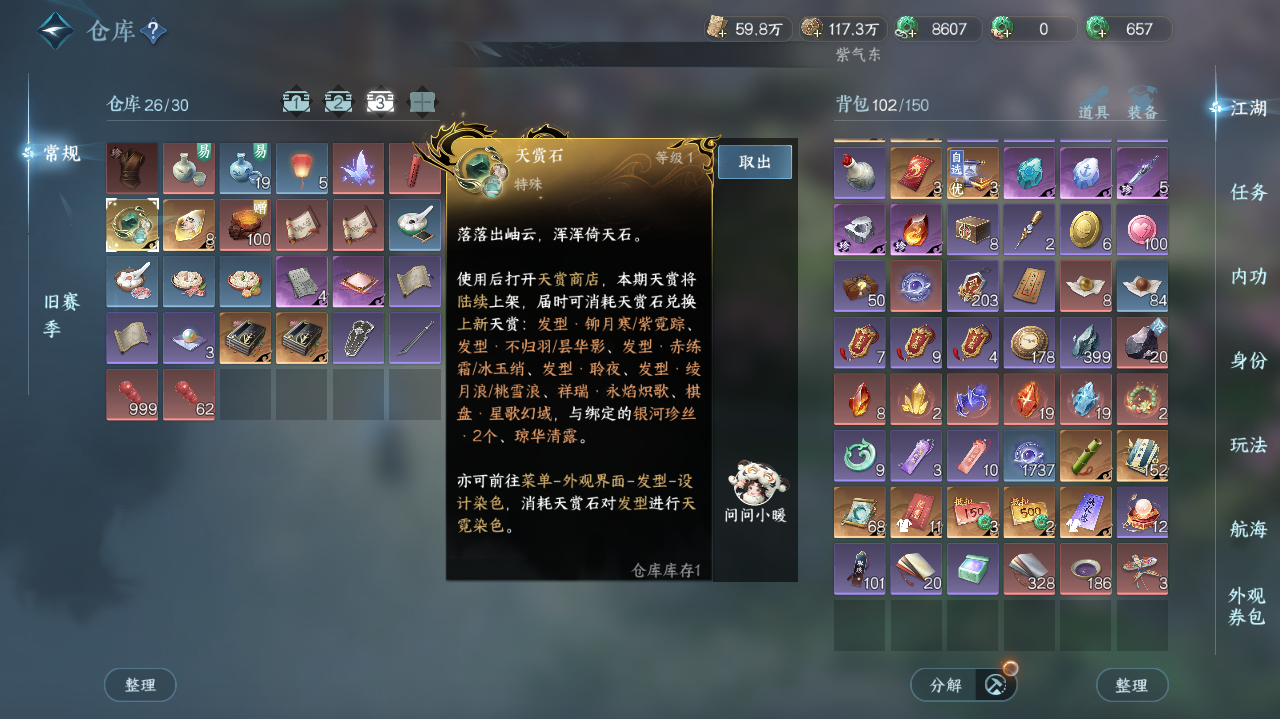 NSHWO41837逆水寒手游账号详情图21