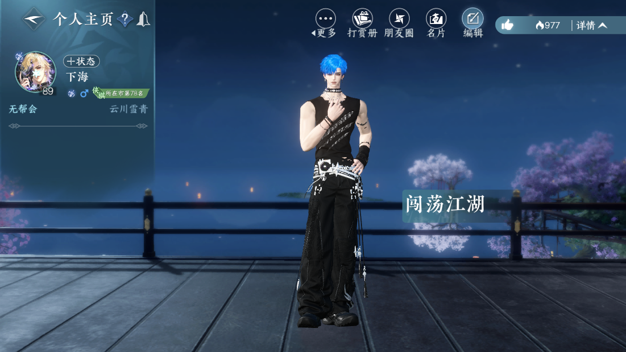 NSHWO41837逆水寒手游账号详情图23