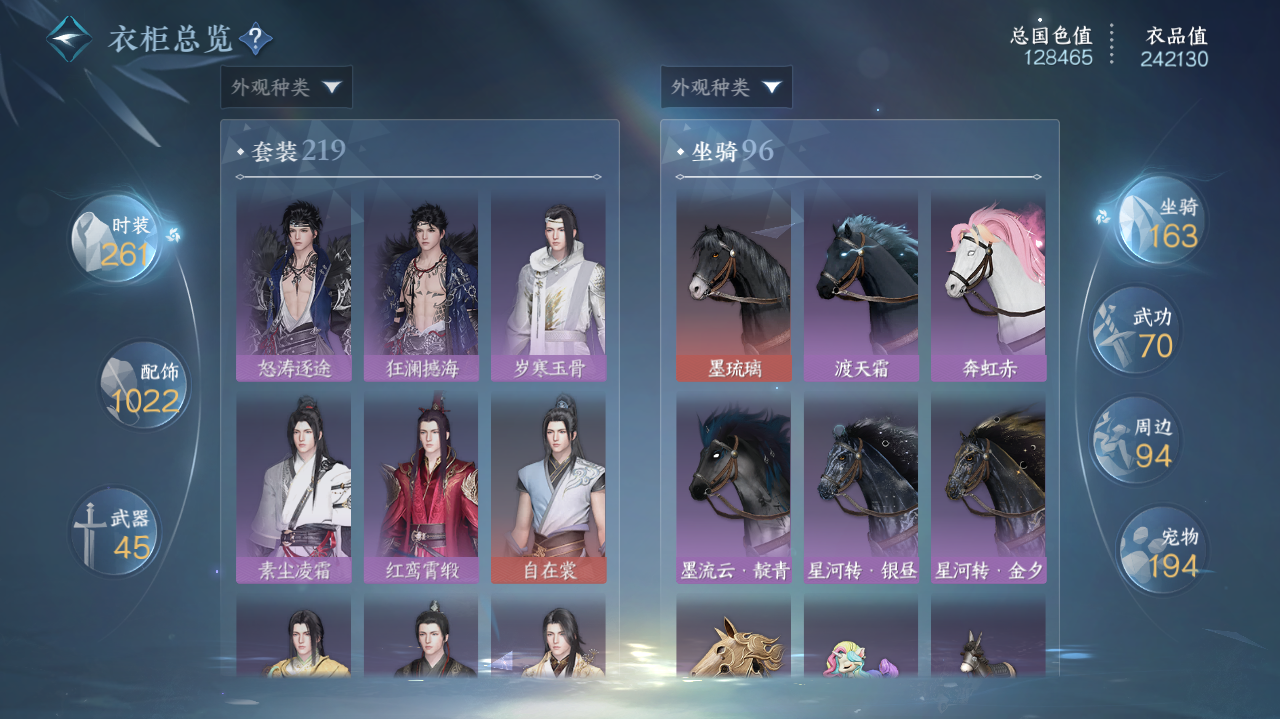 NSHWO41837逆水寒手游账号详情图24