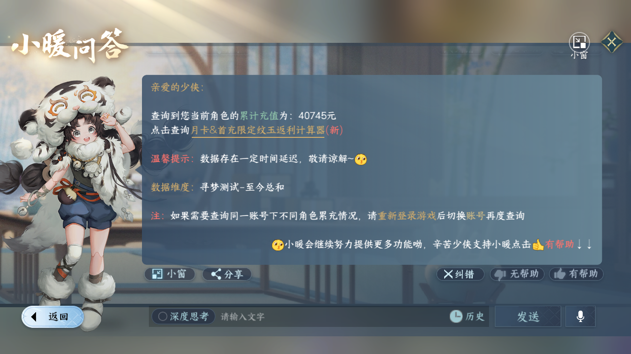 NSHWO41837逆水寒手游账号详情图26