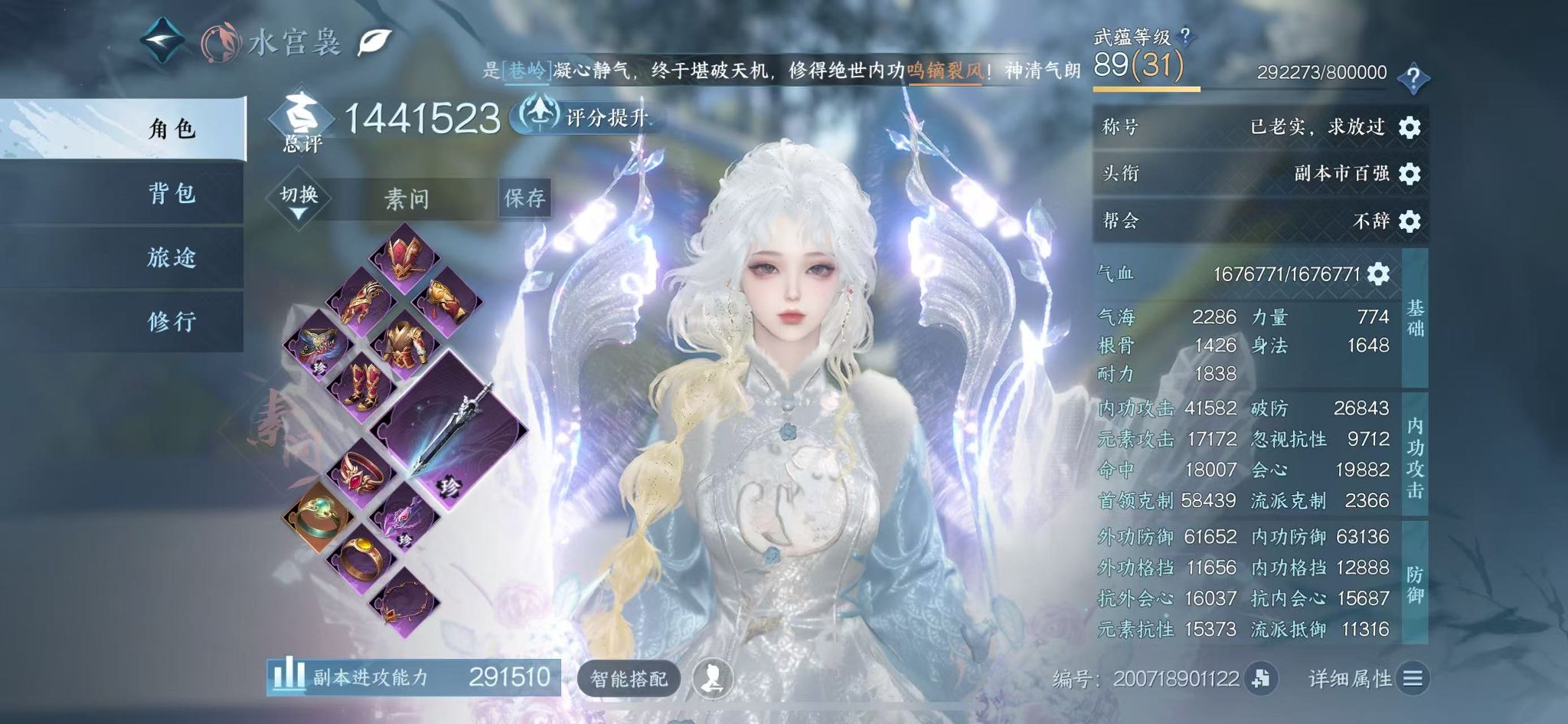 NSHWO41835逆水寒手游账号详情图3