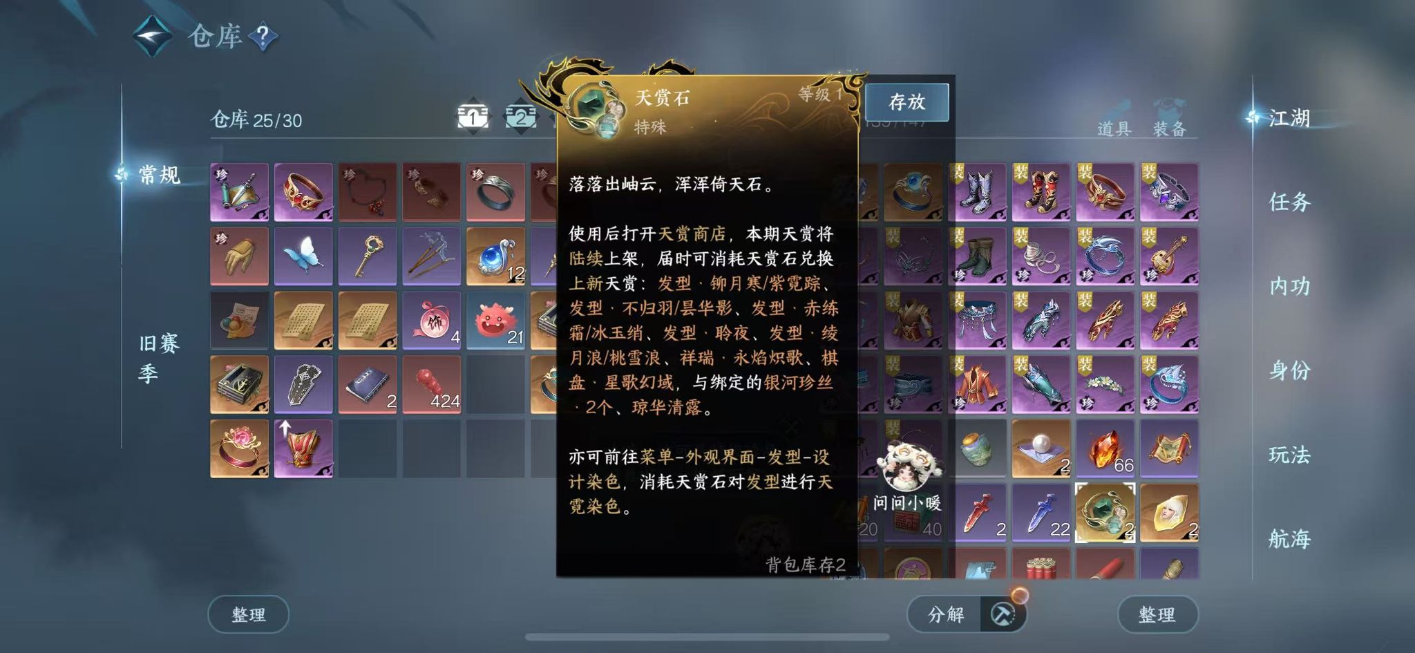 NSHWO41835逆水寒手游账号详情图4