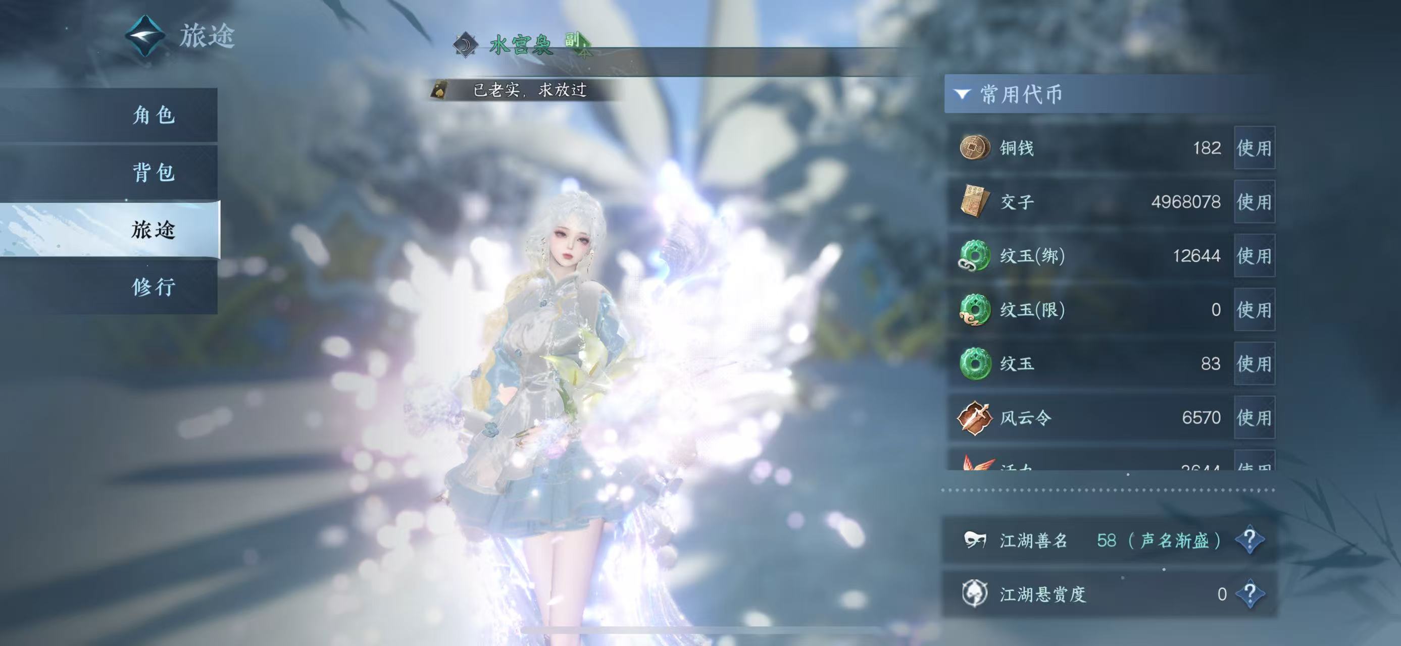 NSHWO41835逆水寒手游账号详情图7