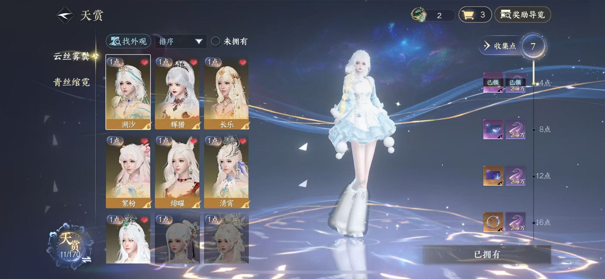 NSHWO41835逆水寒手游账号详情图9