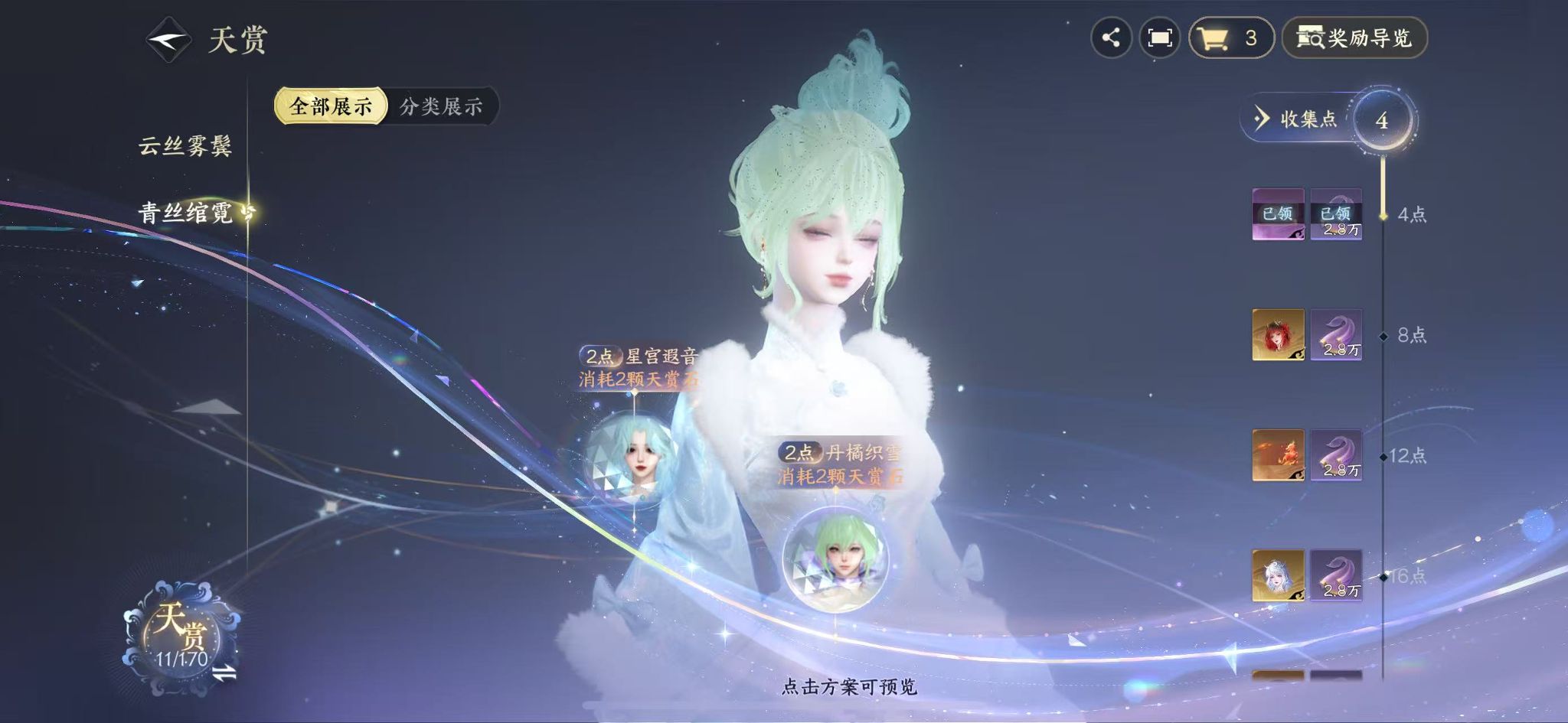 NSHWO41835逆水寒手游账号详情图11