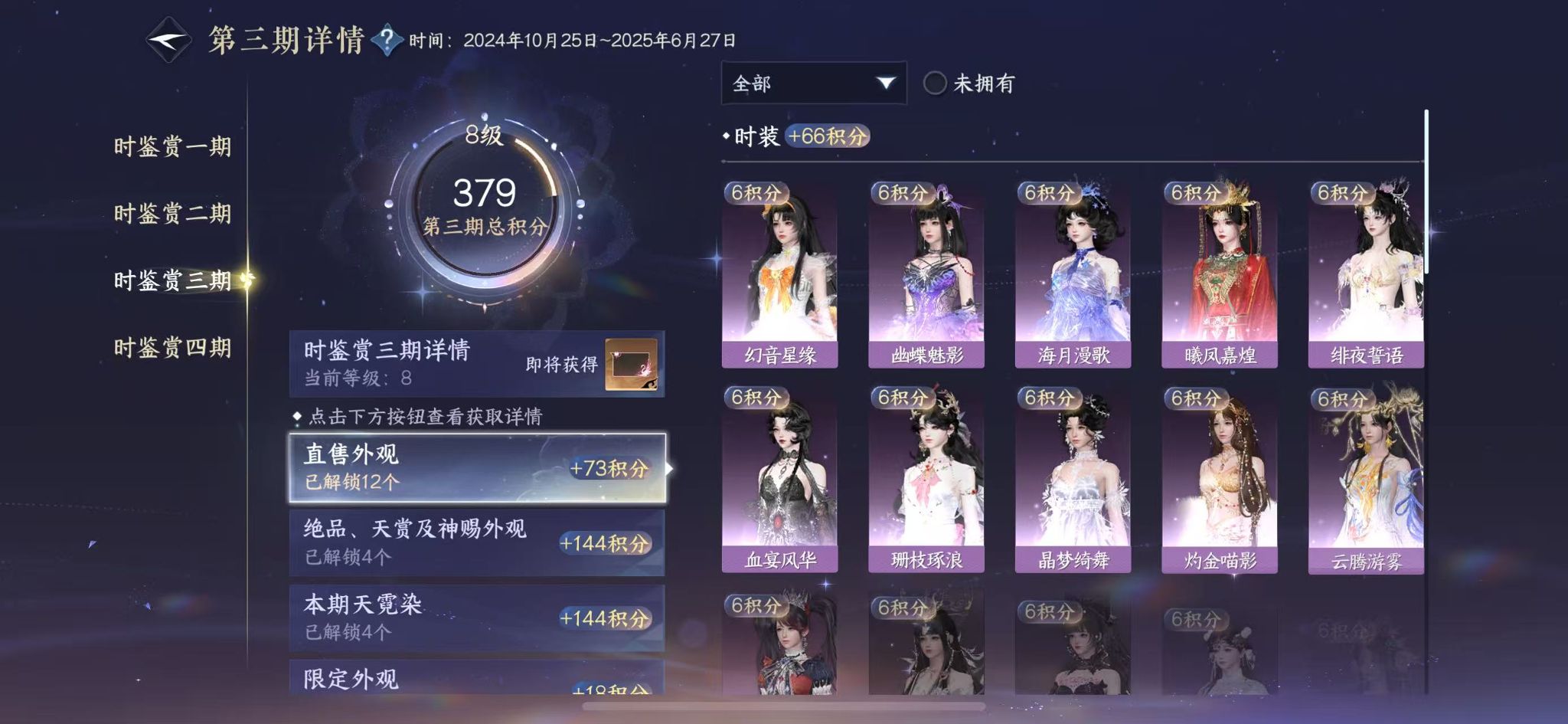 NSHWO41835逆水寒手游账号详情图14