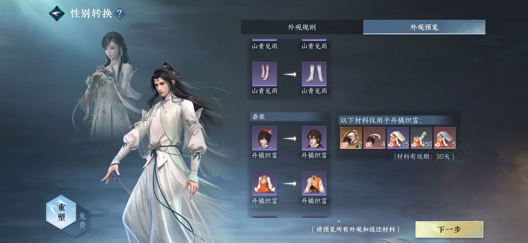 NSHWO41835逆水寒手游账号详情图17