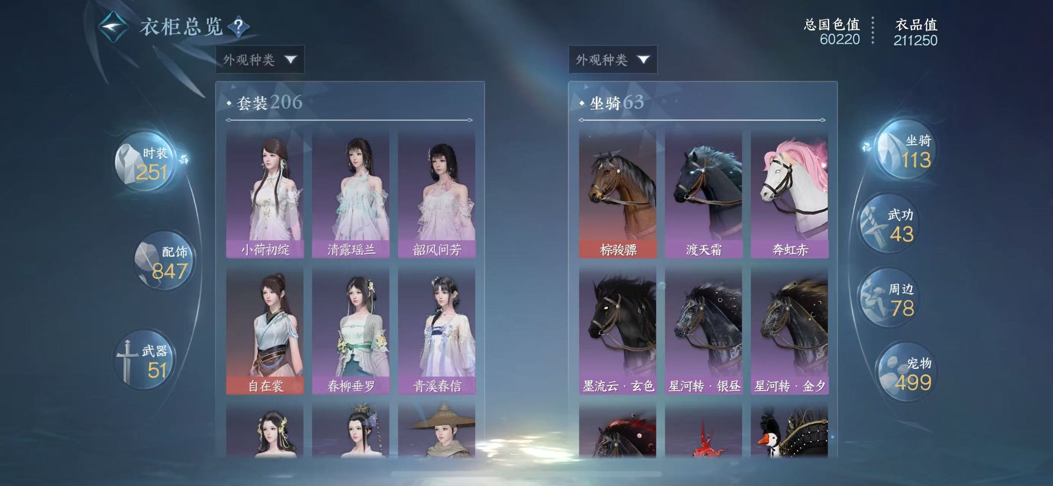 NSHWO41835逆水寒手游账号详情图21