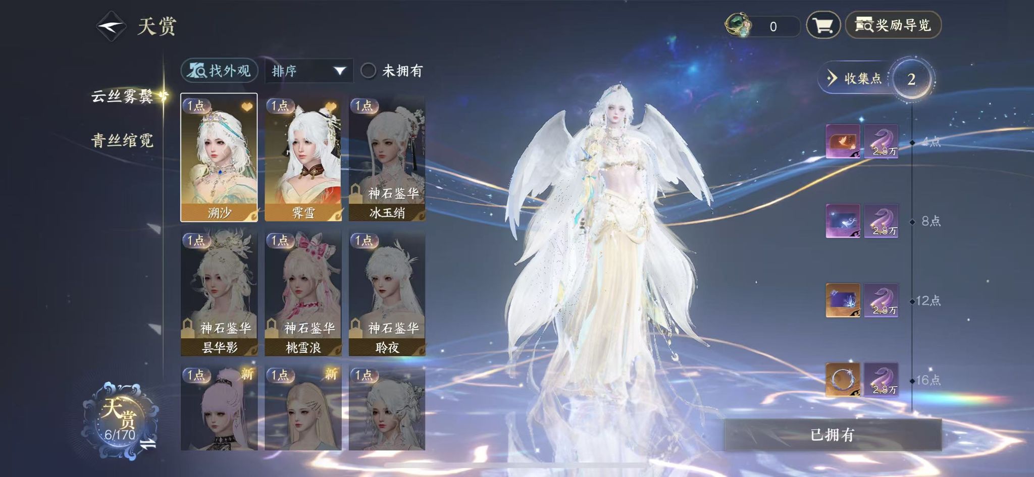 NSHWO41845逆水寒手游账号详情图5