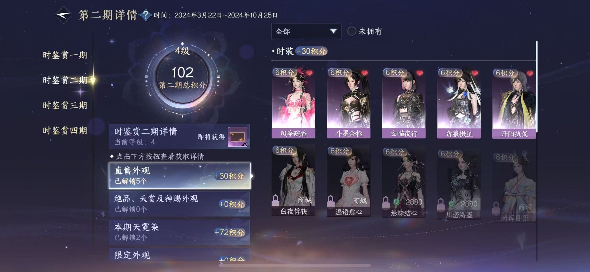 NSHWO41845逆水寒手游账号详情图9