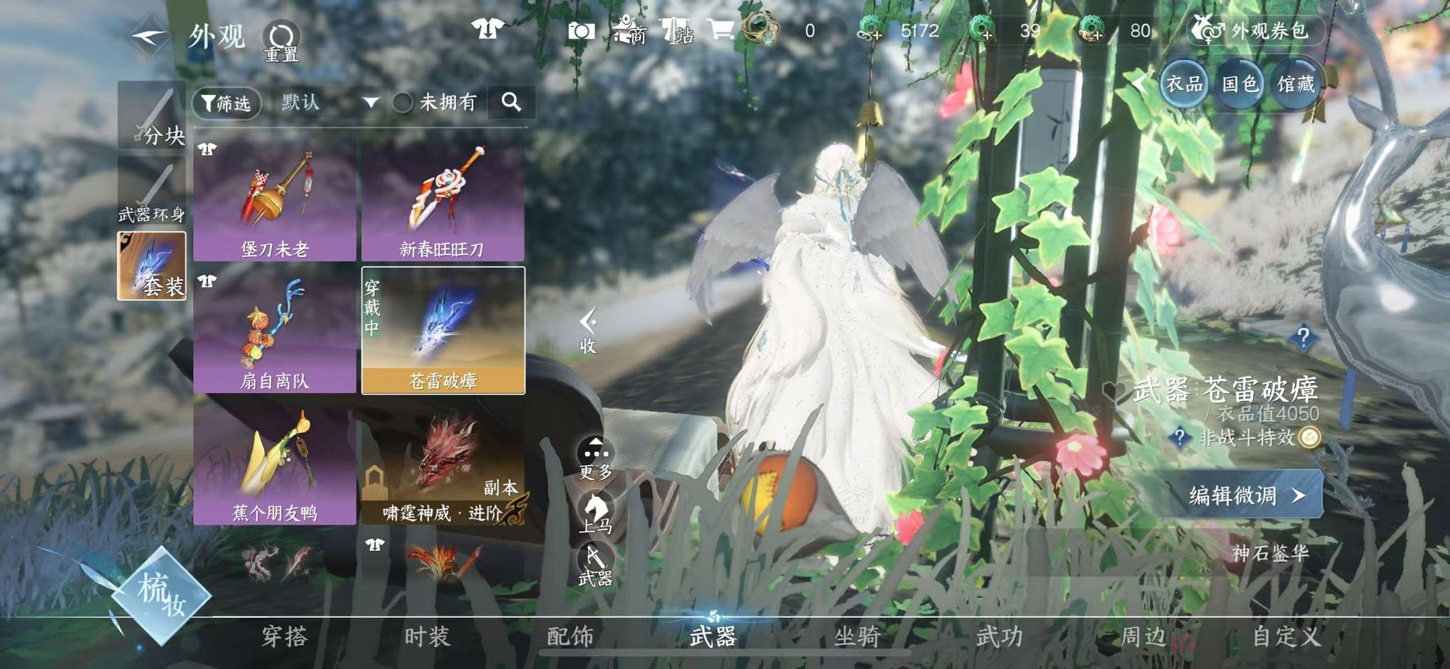 NSHWO41845逆水寒手游账号详情图13