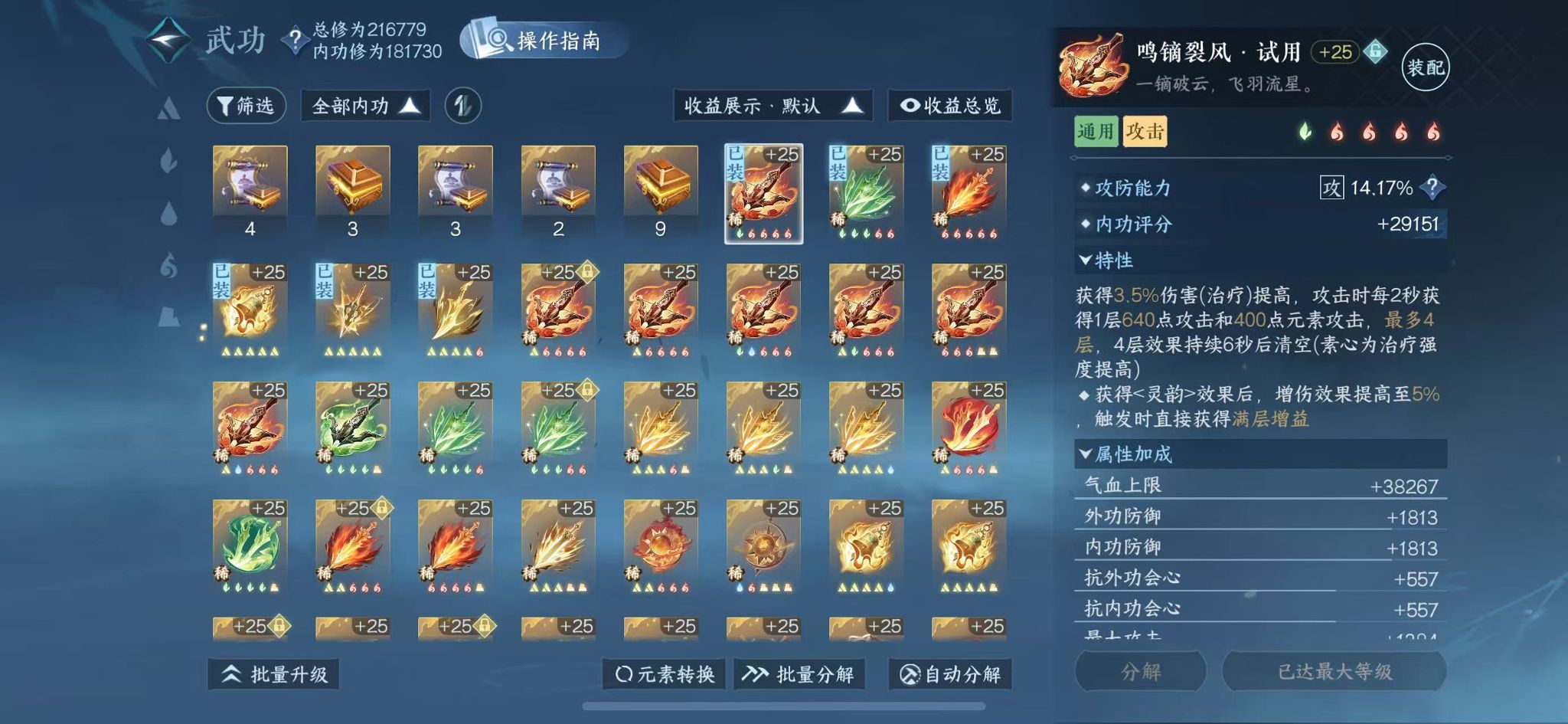 NSHWO41845逆水寒手游账号详情图19